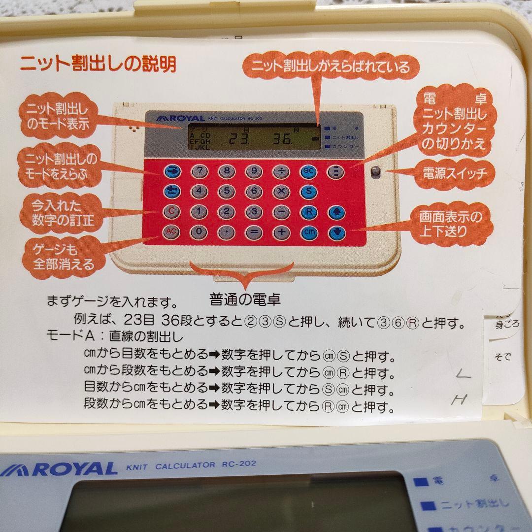 希少】ニット電卓 ロイヤル工業 説明書 電池付き ニット割出し RC-202