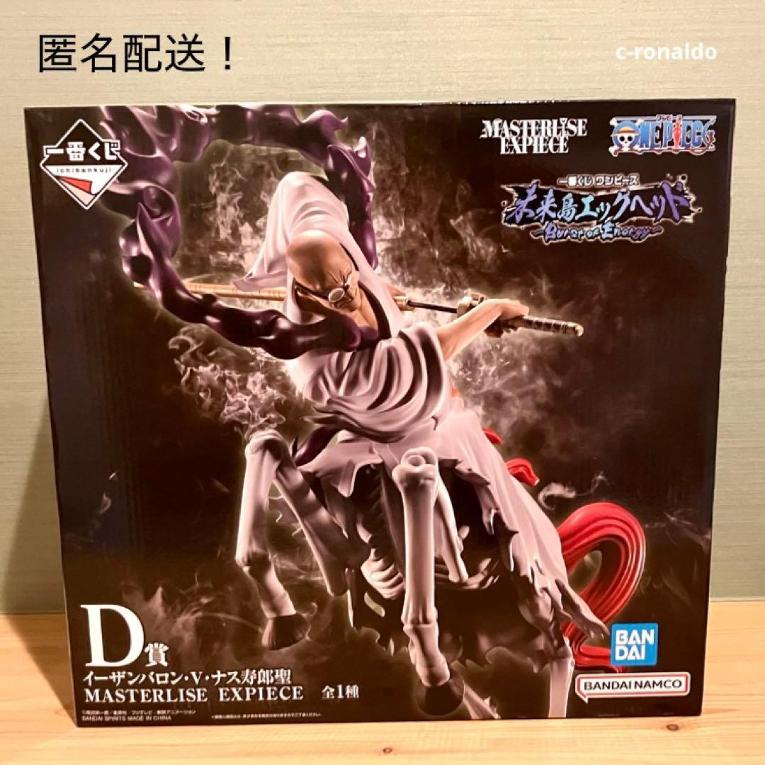 D賞 ナス寿郎聖 ワンピース 一番くじ エッグヘッド編 五老星 ONEPIECE