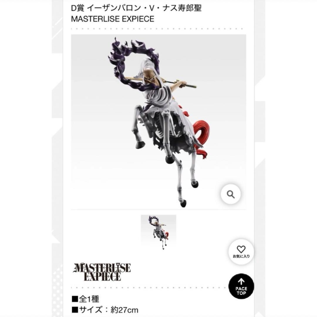 D賞 ナス寿郎聖 ワンピース 一番くじ エッグヘッド編 五老星 ONEPIECE