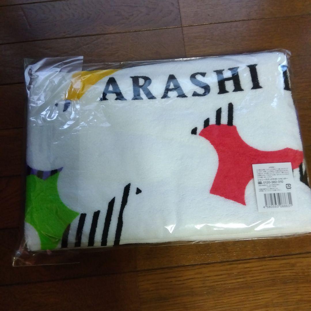 嵐グッズタオルLast Concert 入物2020嵐解散二宮櫻井松本相葉大野