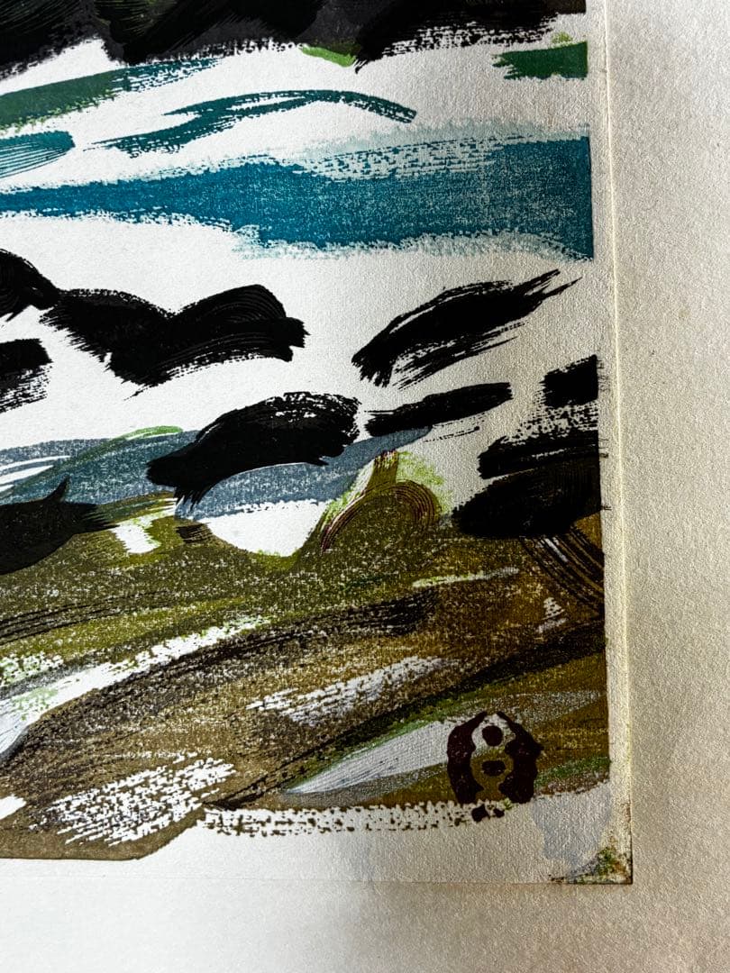 小絲源太郎（こいとげんたろう） 木版画 題名『海』 昭和29年作 - メルカリ
