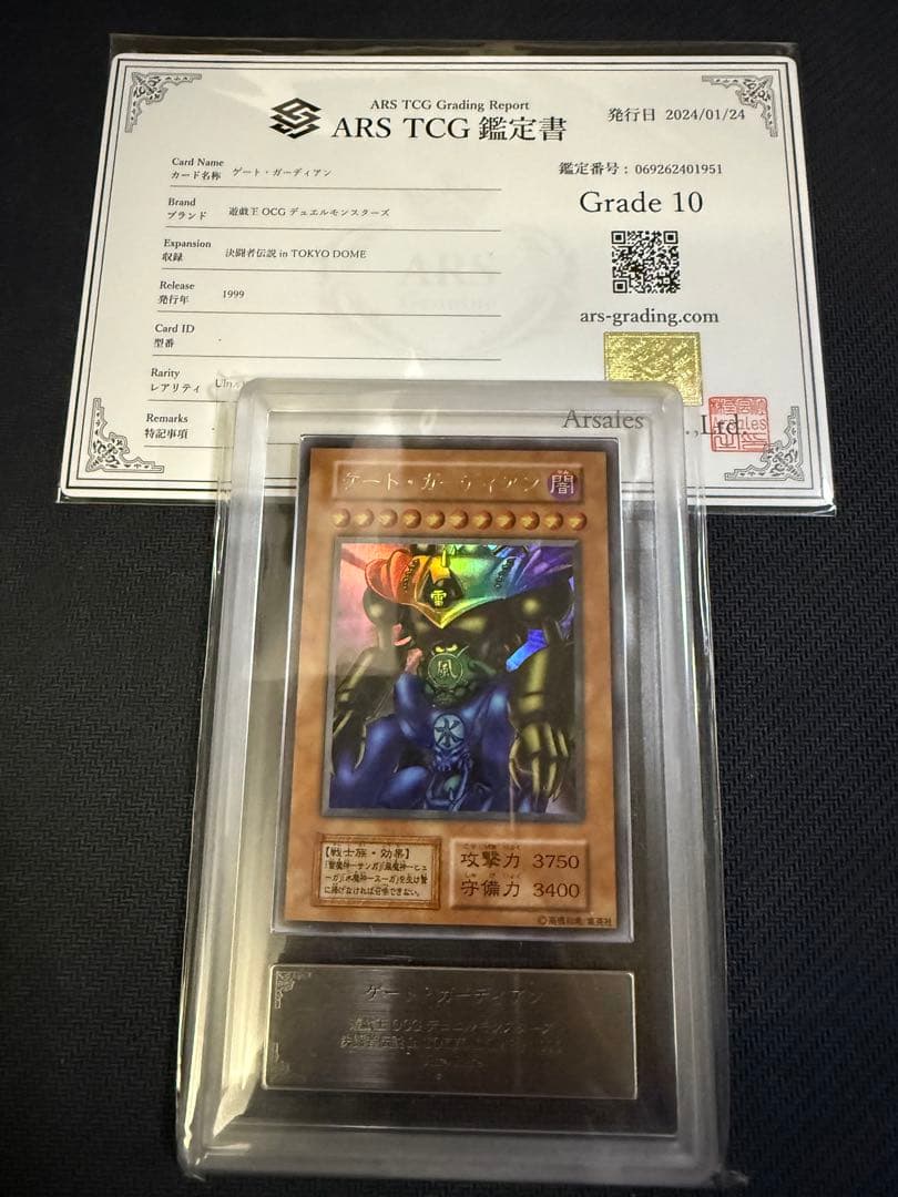 遊戯王 ARS10 ゲートガーディアン　初期　ウルトラレア　PSA10相当 状態難/PSA10鑑定済〕ゲートガーディアン(復刻版)【ウルトラ