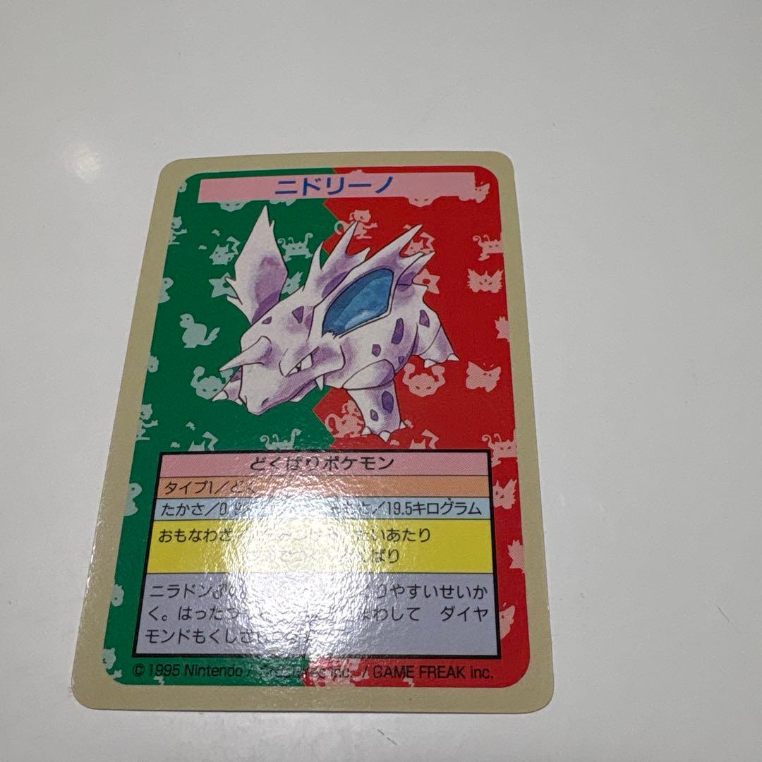 貴重】ポケモンカード ニドリーノ トップサン 裏青番号無(no number