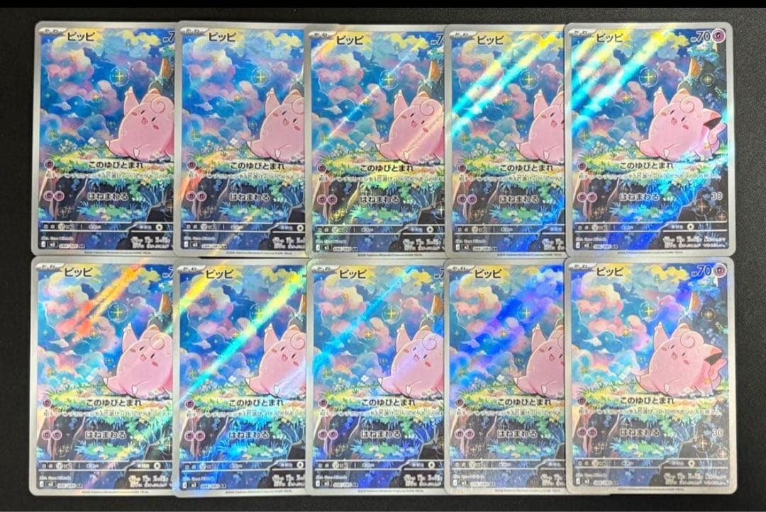 ポケモンカード ピッピ AR 10枚セット まとめ売り - メルカリ