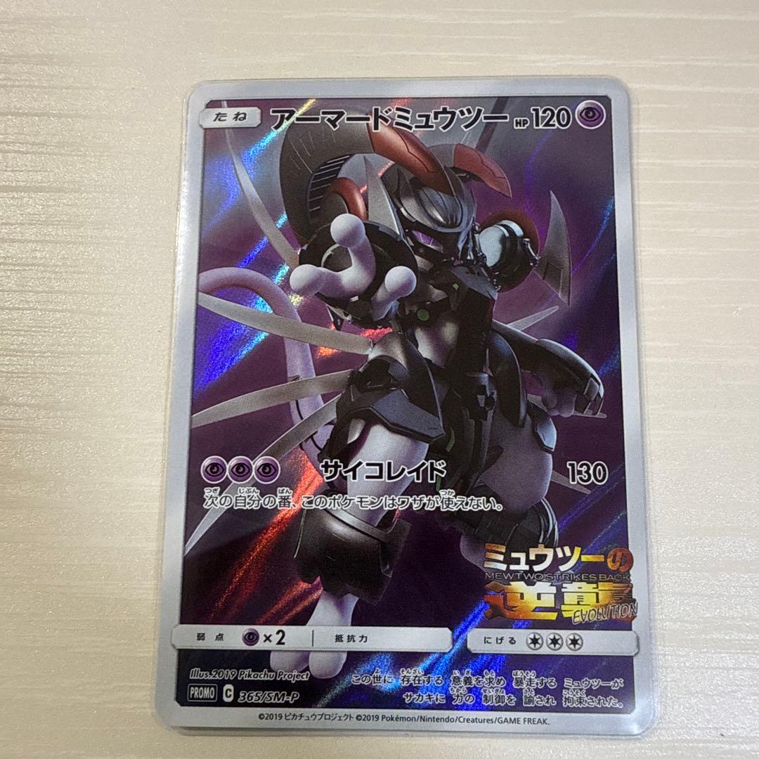 ポケモンカード アーマードミュウツー プロモ - メルカリ