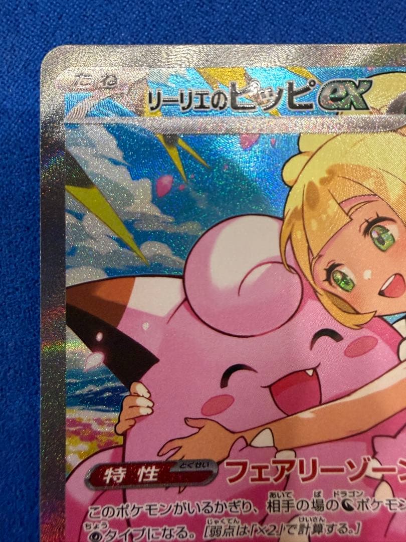ポケモンカードゲーム リーリエのピッピex SAR スタートデッキ100