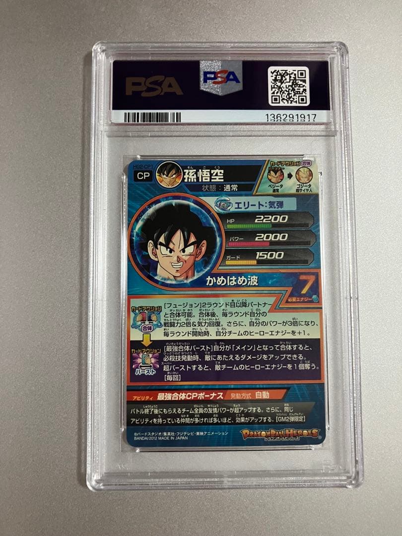 psa10 psa鑑定品 スーパードラゴンボールヒーローズ 孫悟空 | Shop at