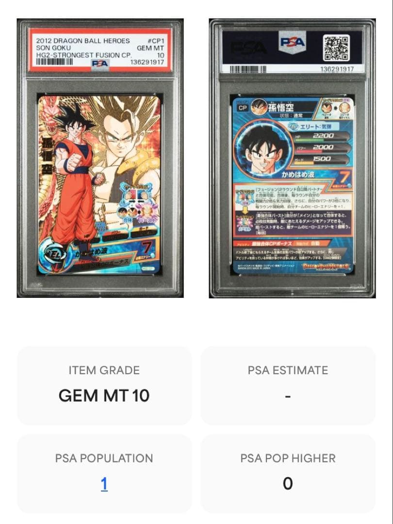 psa10 psa鑑定品 スーパードラゴンボールヒーローズ 孫悟空 | Shop at