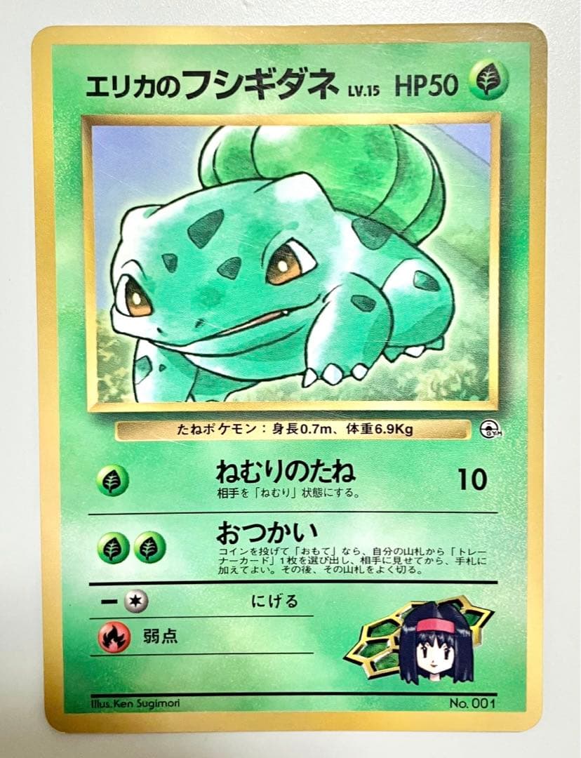 ポケモンカード 旧裏 エリカのフシギダネ プロモ - メルカリ