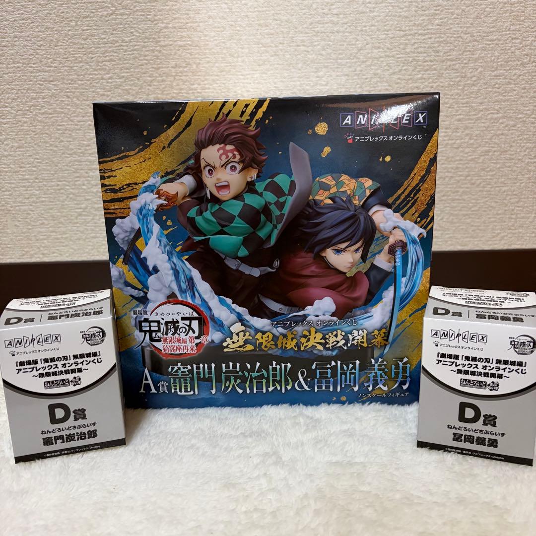 鬼滅の刃 アニプレックスくじ A賞&D賞竈門炭治郎×冨岡義勇 - メルカリ