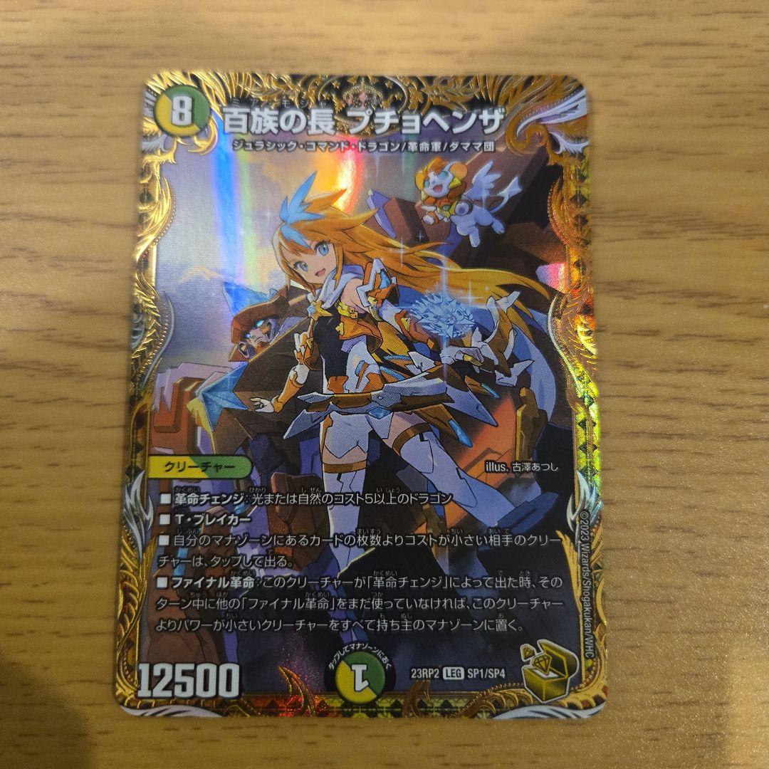 百族の長 プチョヘンザ 金トレジャー - メルカリ