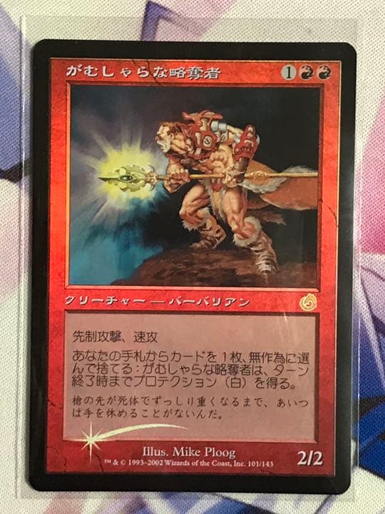 がむしゃらな略奪者 日本語 FOIL がむしゃらな略奪者 日本語 FOIL
