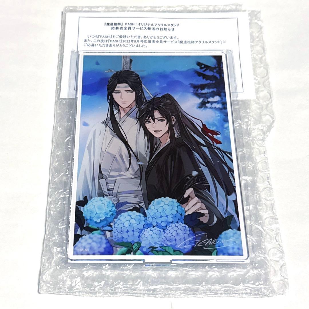 魔道祖師 魏嬰 藍湛 pash 2022年8月号 アクリルスタンド - メルカリ