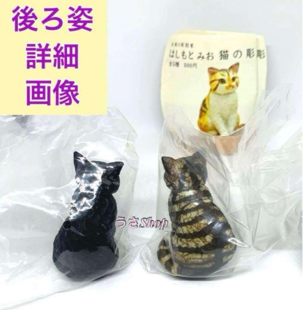 カリモク はしもとみお 猫の彫刻 ミケ クロ トラ ゆらゆら ミニチュア