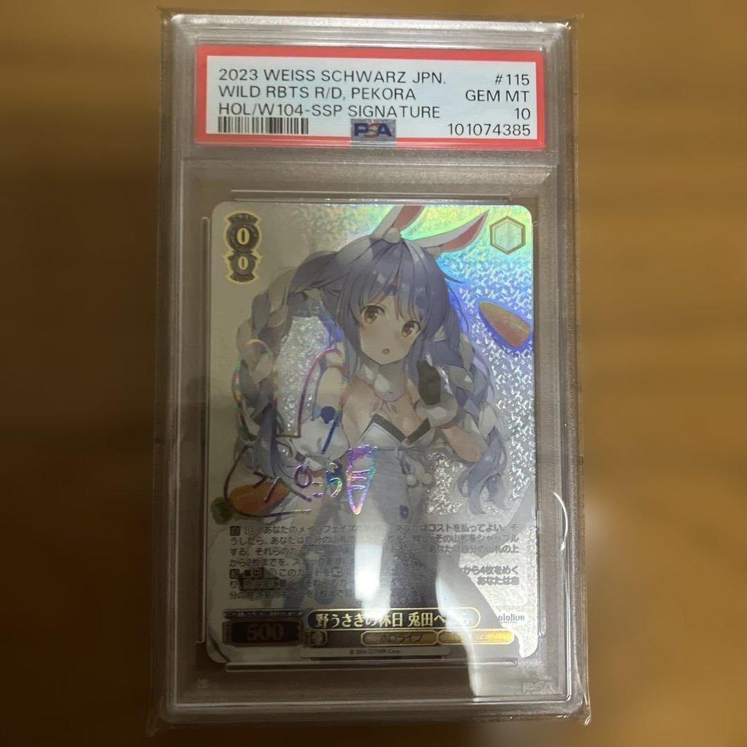 野うさぎの休日　兎田ぺこら　サイン　PSA10 2026年最新】野うさぎの休日 兎田ぺこら sspの人気アイテム - メルカリ