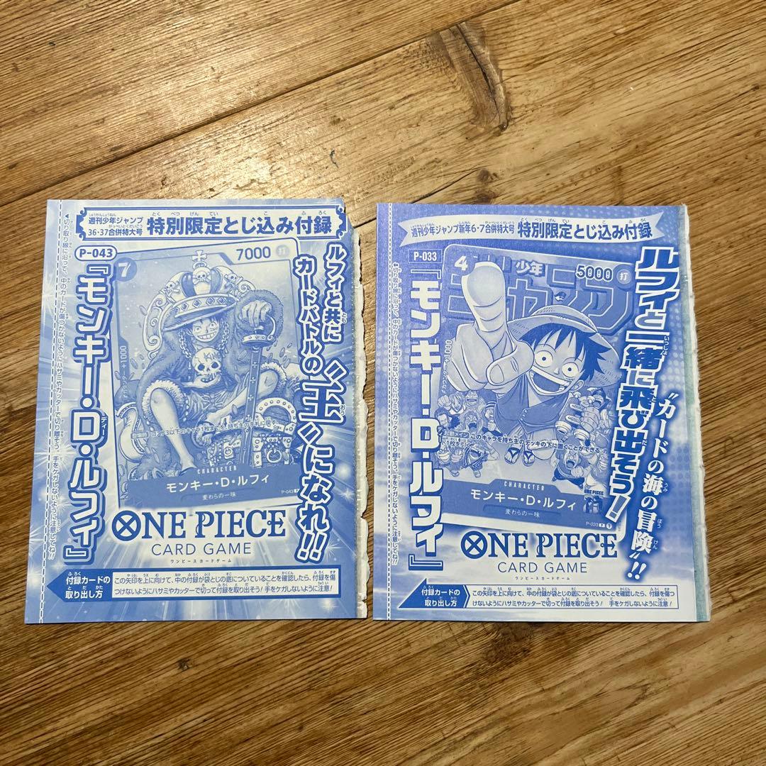 未開封】ワンピースカード ジャンプ ルフィ 週刊少年ジャンプ付録 2枚