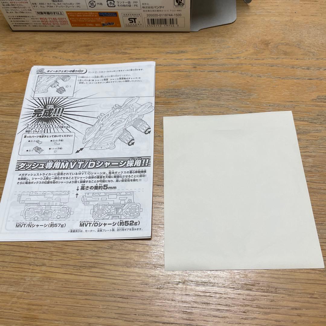 バンダイ クラッシュギア メガダッシュストライカー 美品 - メルカリ
