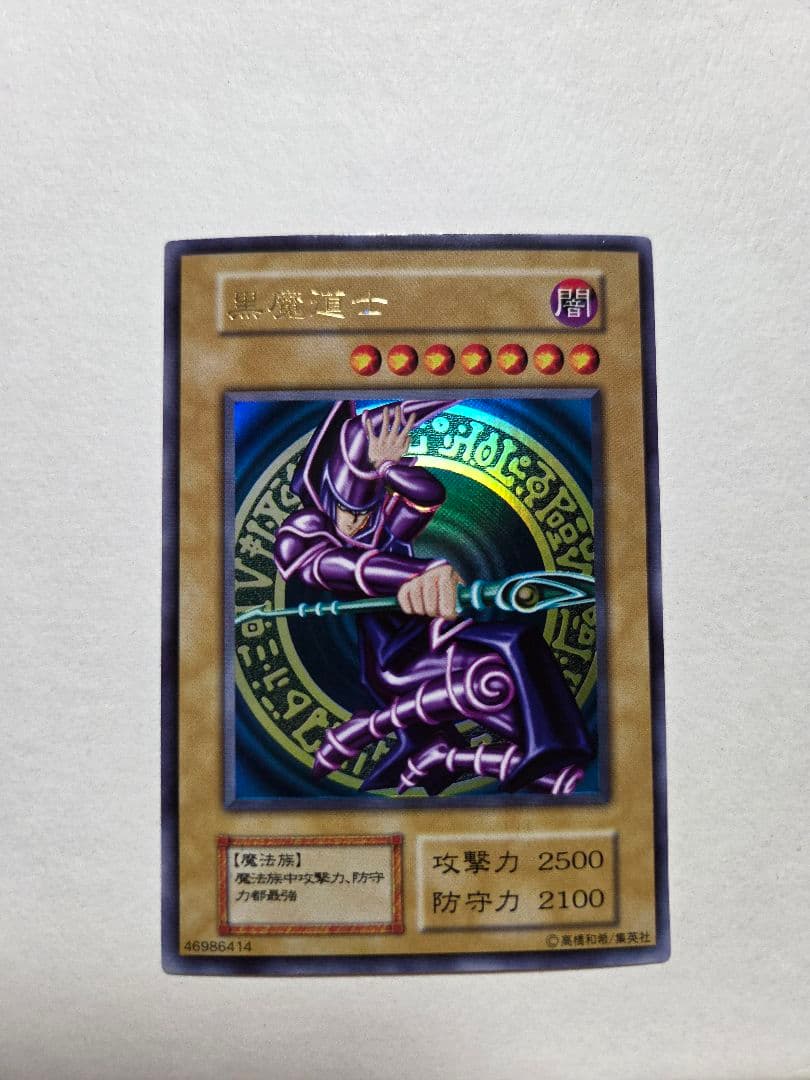 ブラックマジシャン 黒魔道士 白封筒付き Dark Magician 封筒付、状態良】黒魔道士 中国語版ブラックマジシャン 1枚の通販 土日