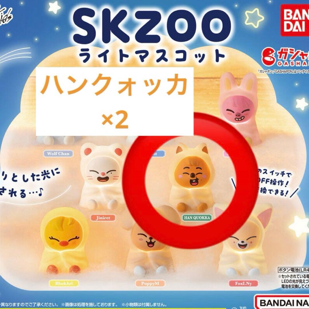 straykids skzoo ライトマスコット ハンクォッカ ハンジソン - メルカリ