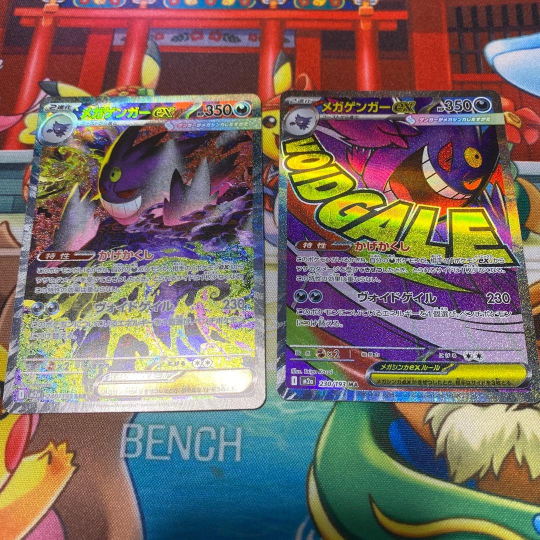ポケカ　メガゲンガーex SAR とメガゲンガーex MA のセット 抽選販売】ポケモンカードゲーム MEGA スターターセットMEGA