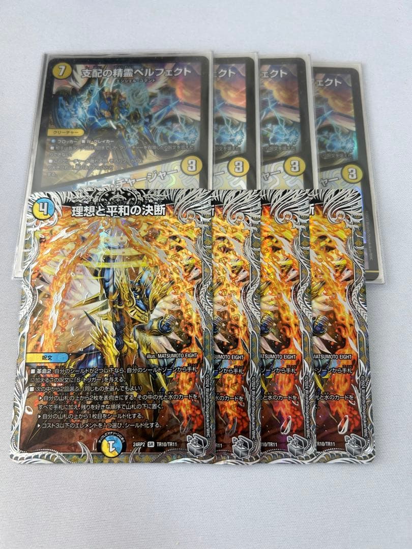 ペルフェクト パーフェクトアルカディア　理想と平和の決断　銀　4枚ずつ 理想と平和の決断【SR】{25BD28/16}《多》 - カードラッシュDM