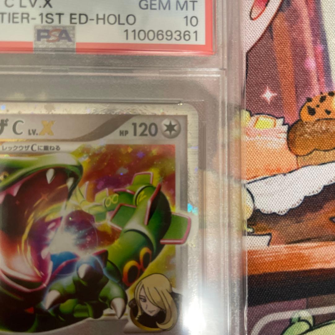 PSA10】レックウザC LV.X 079/100 フロンティアの鼓動 1ED