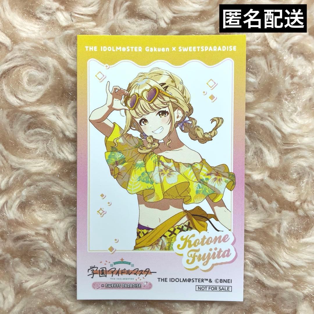 藤田ことね 学マス 学園アイドルマスター スイパラ 特典 イラスト