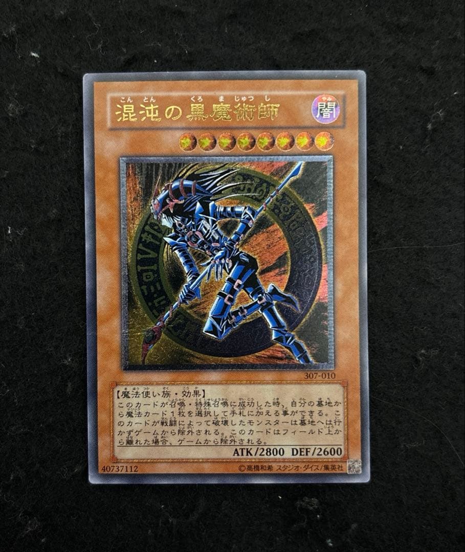遊戯王 混沌の黒魔術師 レリーフ - メルカリ