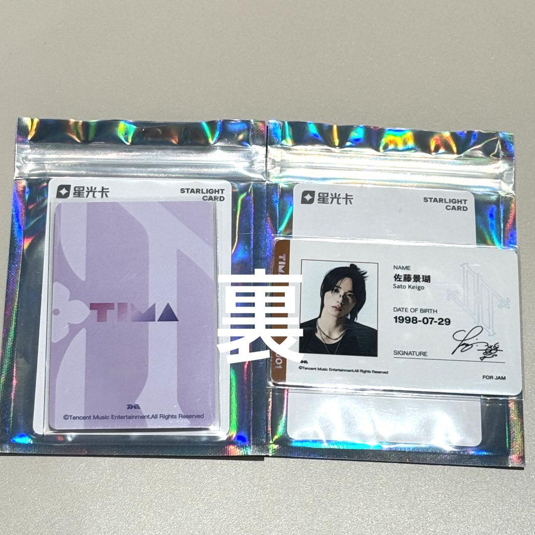 ぺ*に様 JO1 佐藤景瑚TIMA QQ Music限定 トレカ 星2 3 - メルカリ