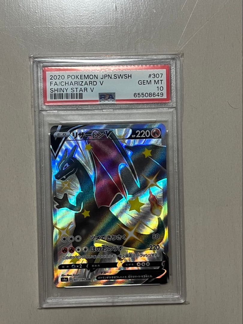PSA 10 ポケモンカード リザードンV s4a 307/190 SSR - メルカリ
