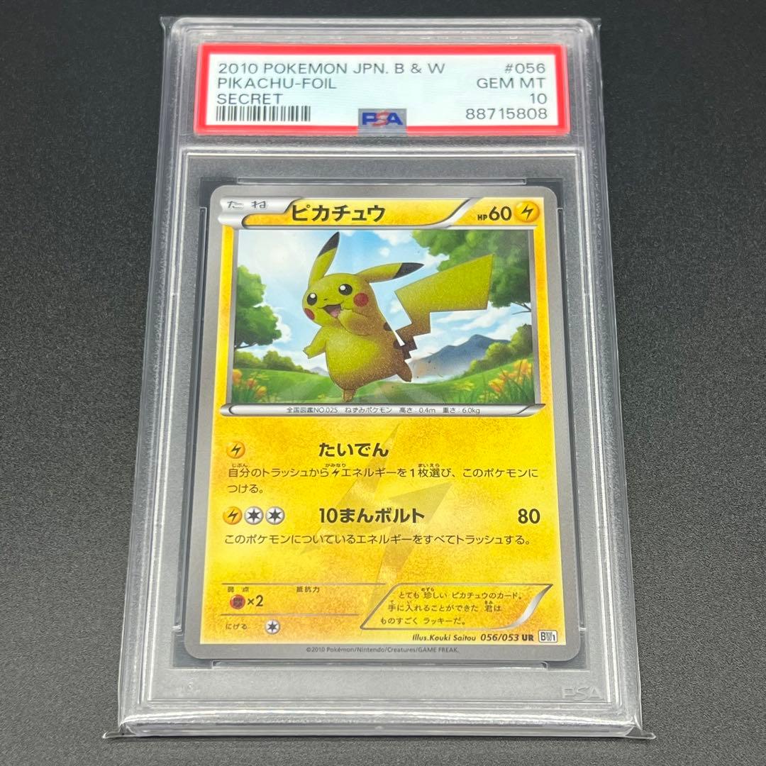 鑑定品/PSA10】ピカチュウ UR BW アンリミ ポケモンカード - メルカリ