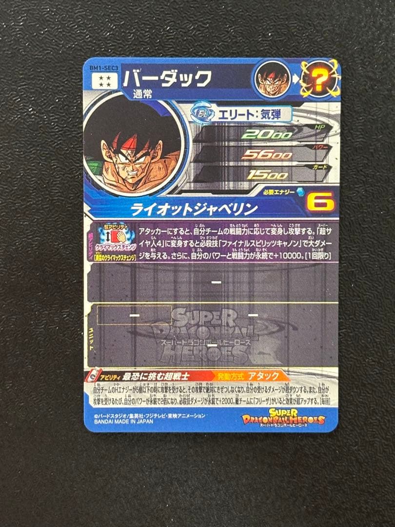超お得] スーパードラゴンボールヒーローズ ur sec まとめ売り gt