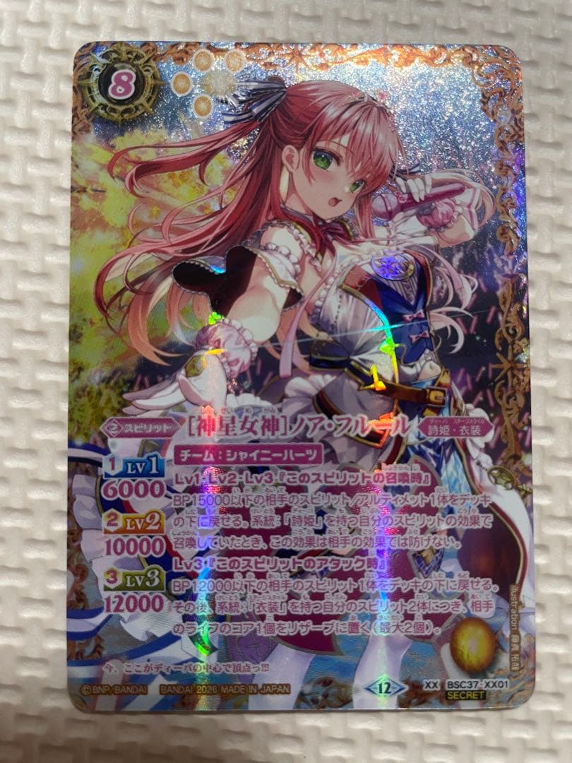 バトルスピリッツ ［神星女神］ノア・フルール XX secret シークレット