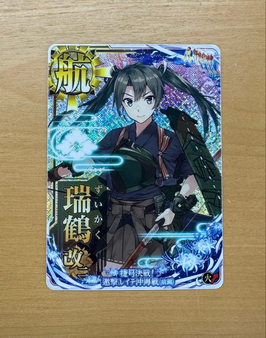 艦これアーケード 瑞鶴改二 ホロ レイテ沖海戦（前篇） 火力UP - メルカリ