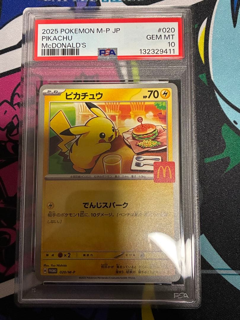 【PSA10】マクドナルドピカチュウ 020/M-P 状態難/PSA10鑑定済〕ピカチュウ(マクドナルド)【P】{020/M-P}