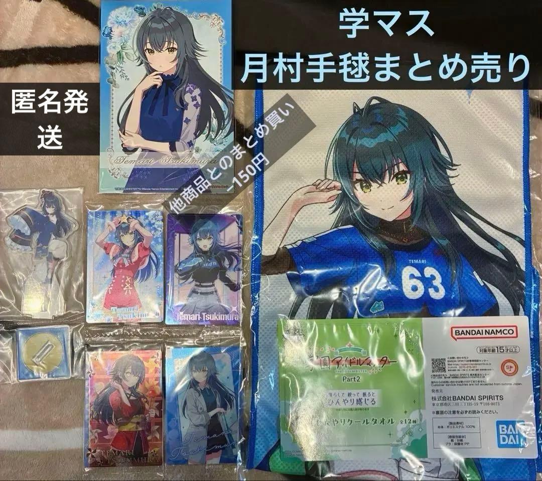 学マス 月村手毬 まとめ売り - メルカリ
