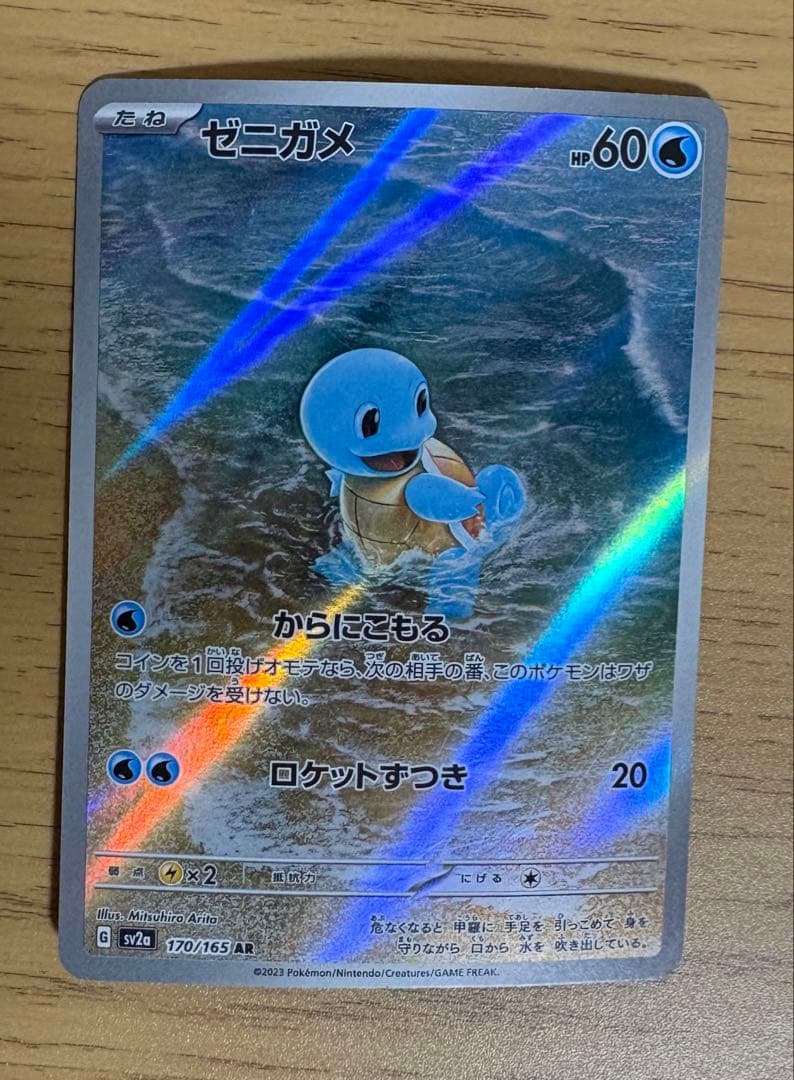 ゼニガメ AR SV2a ポケモンカード151 170/165 - メルカリ