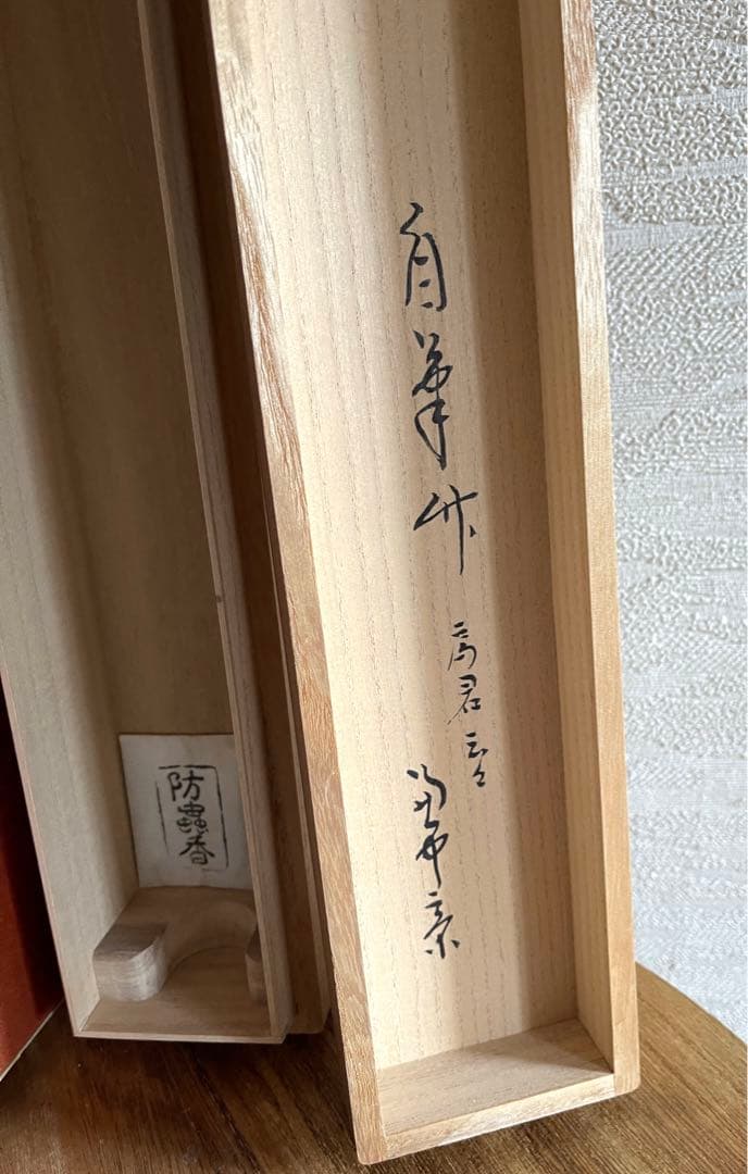 十二代兼中斎宗完 一行書 書付共箱あり 竹為君葉々起清風 禅語 - メルカリ