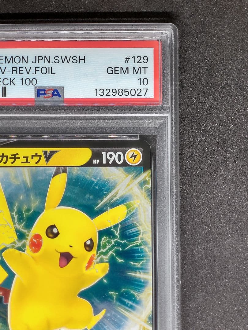 PSA10】ピカチュウV スタートデッキ100 キラ ホロ リバホロ - メルカリ