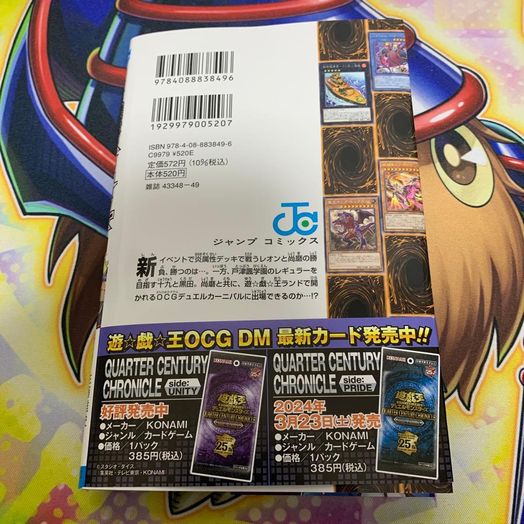 遊☆戯☆王OCGストラクチャーズ 8 付録なし - メルカリ