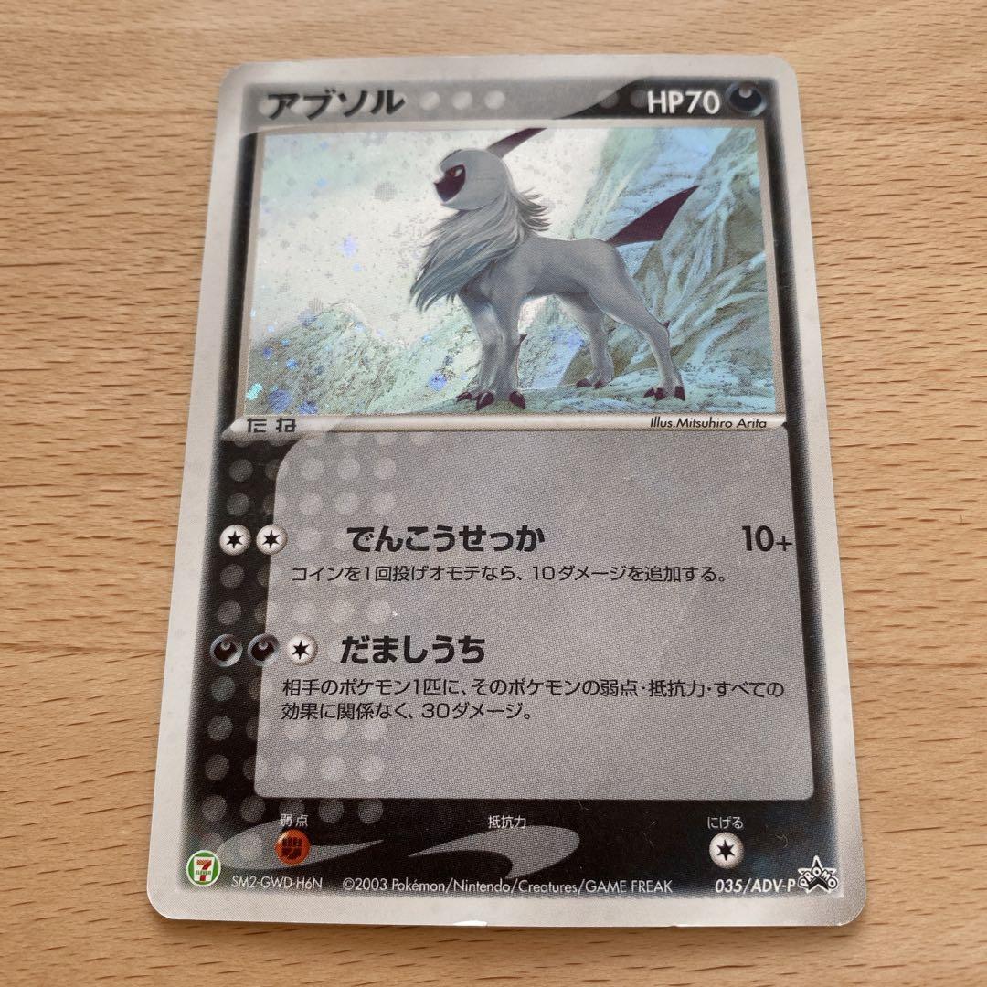 ポケモンカード アブソル セブンイレブン プロモ 2003 - メルカリ