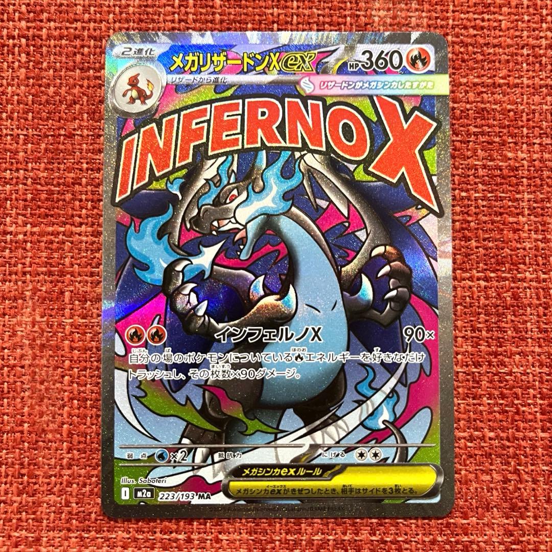 ポケモンカード メガリザードンXex 223/193 MA - メルカリ