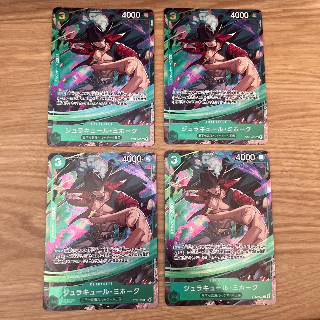 ワンピースカード ジュラキュール・ミホーク sr パラレル 応募者全員