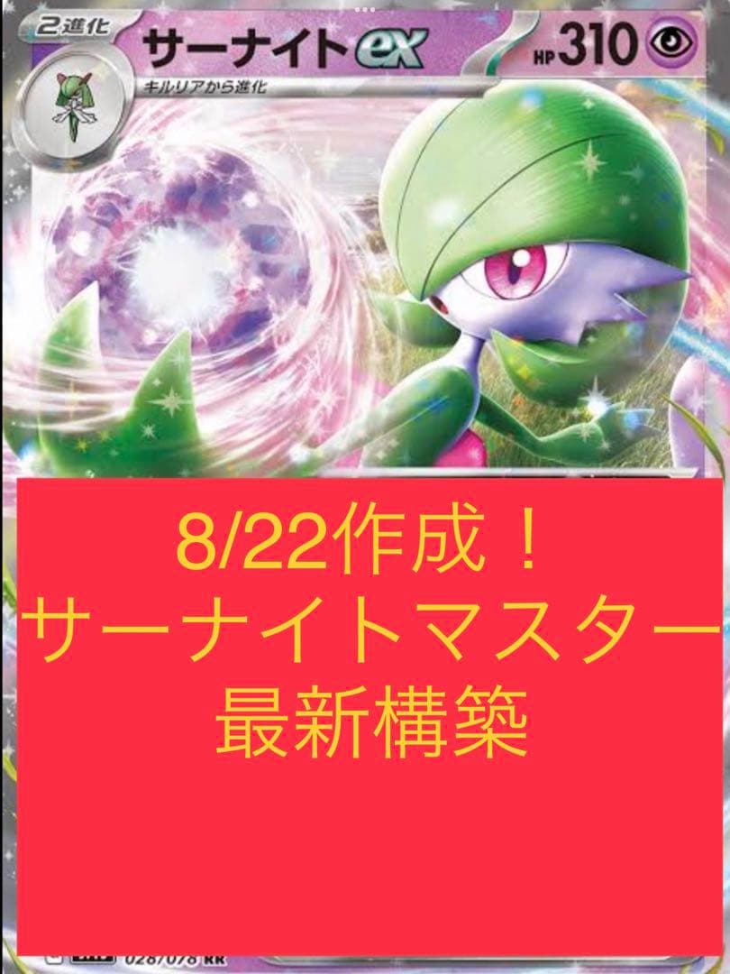 サーナイトexデッキ 構築済みデッキ - メルカリ