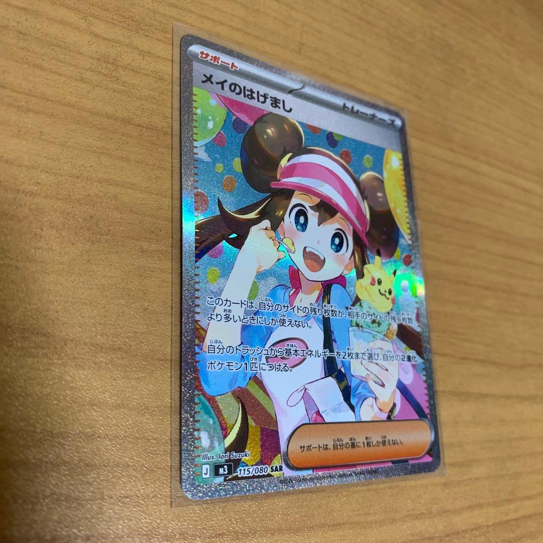 ポケモンカード メイのはげまし SAR - メルカリ