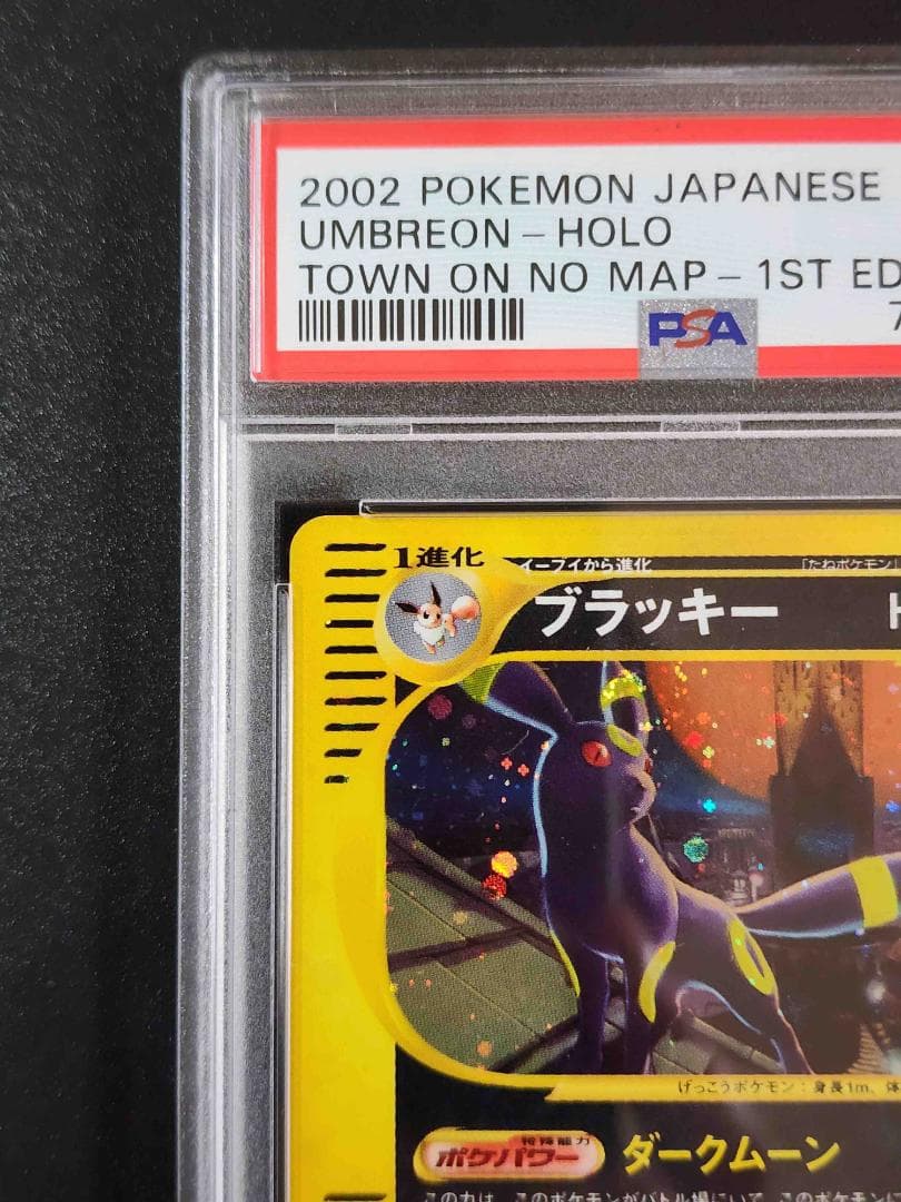 【PSA10】 ブラッキー 068/092 【地図にない町】 PSA9 ブラッキー eカード 1ED 地図にない町 068/092 - メルカリ