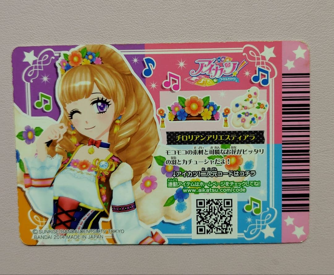 アイカツカード プレミアムレアドレス チロリアンアリエスティアラ