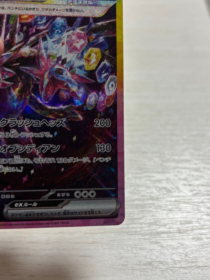 極美品 ポケモンカード サザンドラ sar センタリング良好です - メルカリ