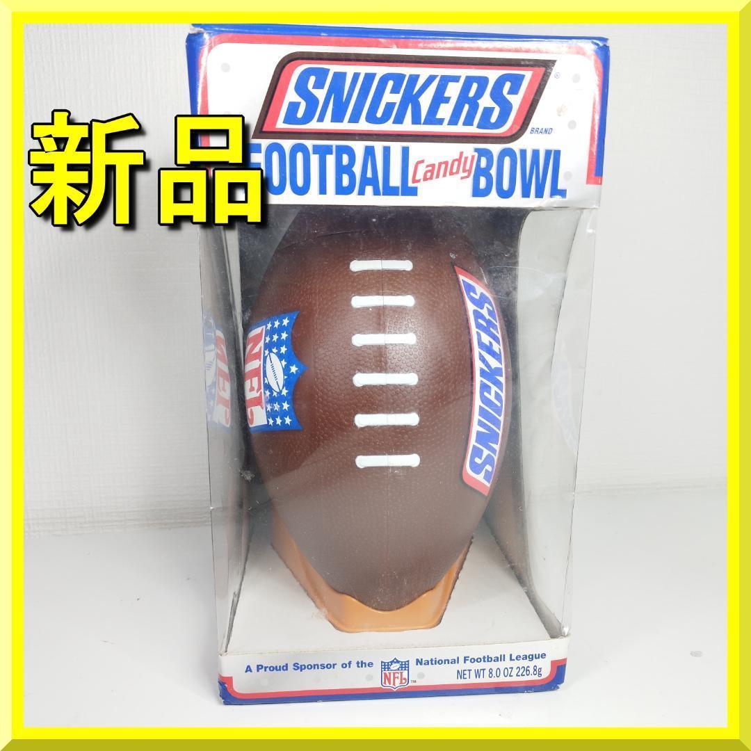 スニッカーズ フットボール NFL スタンド付き 型 キャンディボウル