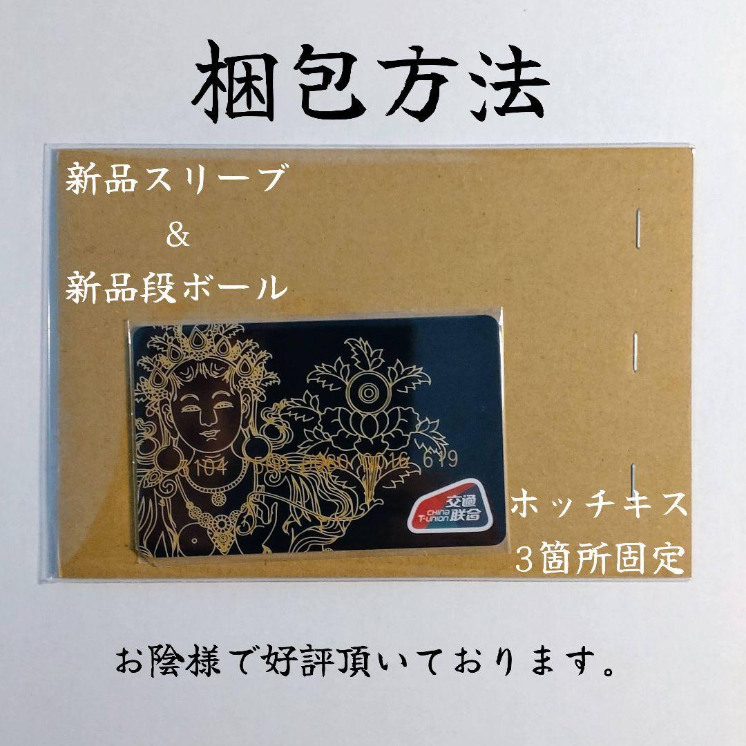 発行終了・中国限定・匿名配送】JR西日本 関西 交通カード 飞猪旅行